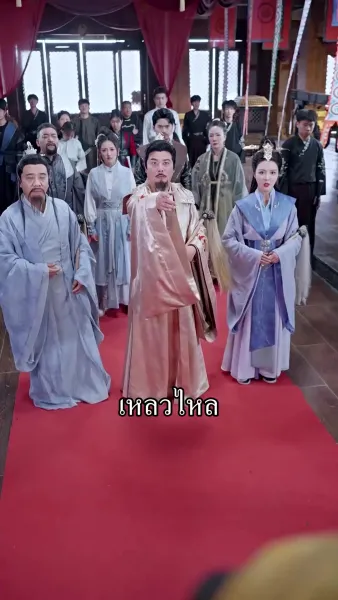 ข้ามิใช่ยอดเซียน