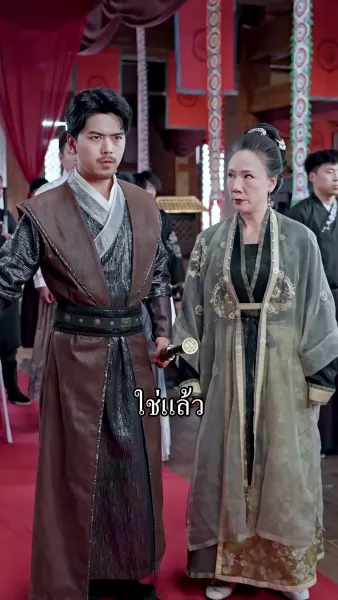 ข้ามิใช่ยอดเซียน