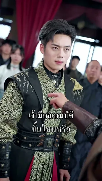 ข้ามิใช่ยอดเซียน