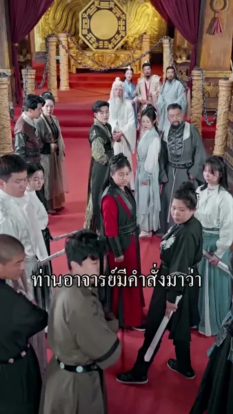 ข้ามิใช่ยอดเซียน