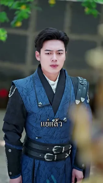 ข้ามิใช่ยอดเซียน