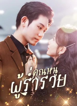 คุณหนูผู้ร่ำรวย