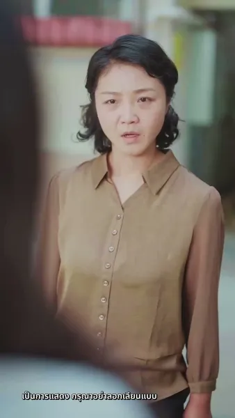 ยามที่ความจริงถูกเปิดเผย