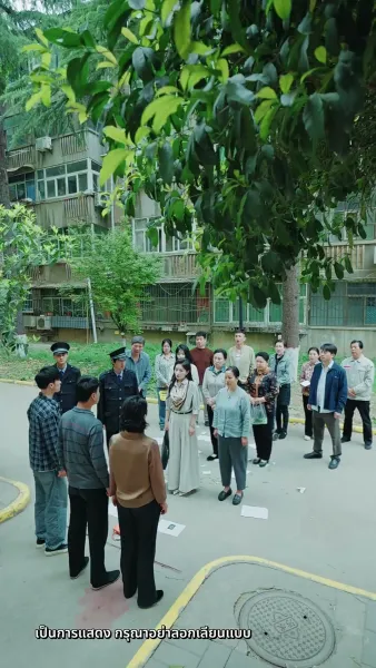 ยามที่ความจริงถูกเปิดเผย