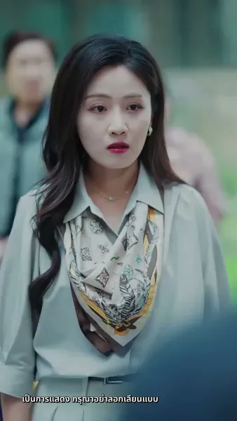 ยามที่ความจริงถูกเปิดเผย