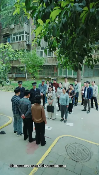 ยามที่ความจริงถูกเปิดเผย