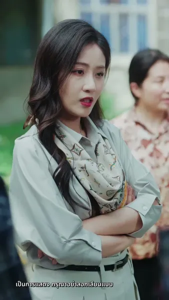 ยามที่ความจริงถูกเปิดเผย