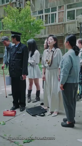 ยามที่ความจริงถูกเปิดเผย