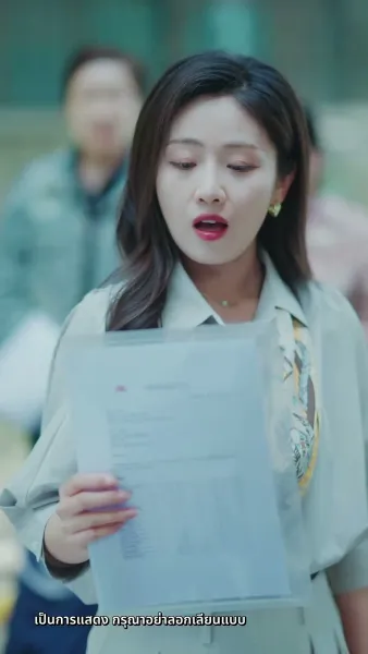 ยามที่ความจริงถูกเปิดเผย