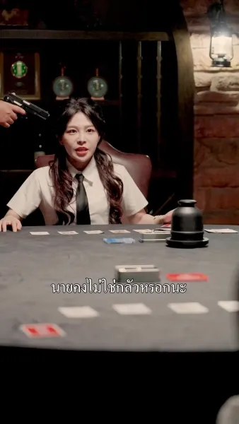 เกมคนโกง