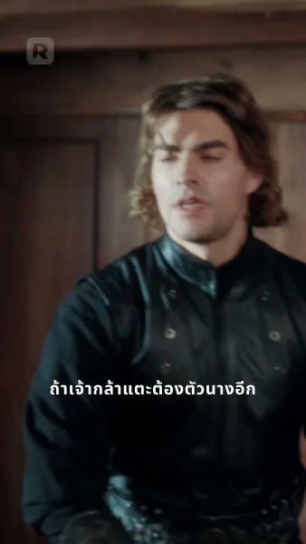 ปีกเพลิง อดีตคนรักนักล่ามังกร