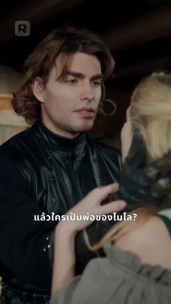 ปีกเพลิง อดีตคนรักนักล่ามังกร