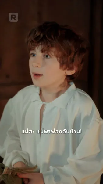 ปีกเพลิง อดีตคนรักนักล่ามังกร