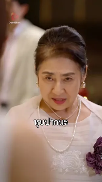 เจ้าสาวสายฟ้าแลบของนายซีอีโอ