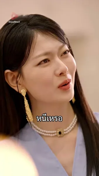 เจ้าสาวสายฟ้าแลบของนายซีอีโอ