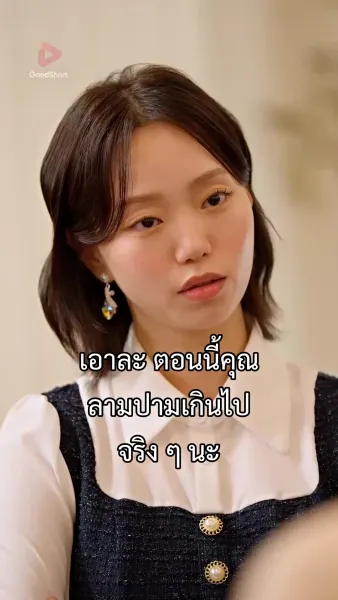 เจ้าสาวสายฟ้าแลบของนายซีอีโอ