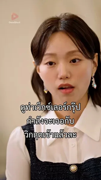 เจ้าสาวสายฟ้าแลบของนายซีอีโอ