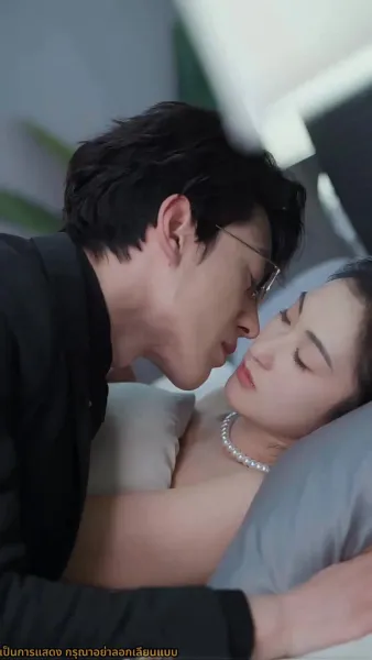 จูบลับลวงใจ