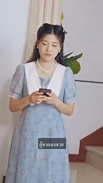 คุณชายม่อผู้แสนเย็นชาและภรรยาแสนรัก