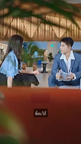 คุณชายม่อผู้แสนเย็นชาและภรรยาแสนรัก