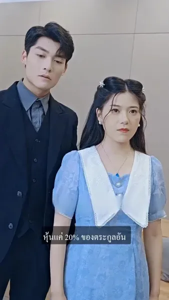 คุณชายม่อผู้แสนเย็นชาและภรรยาแสนรัก