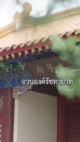 (พากย์)ฮองเฮาคือแสงจันทราสีดำของข้า