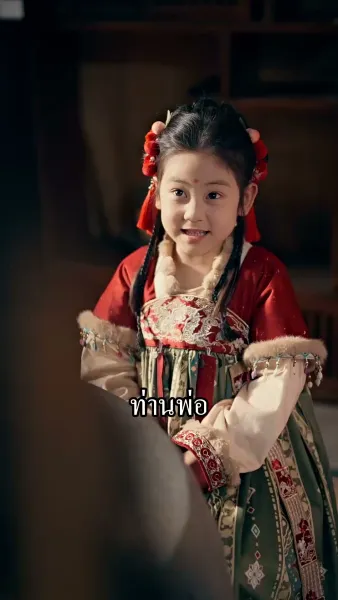  [พากย์ไทย] ท่านพ่อกลายเป็นท่านอ๋อง แม่จ๋าท่านอย่าเพิ่งสลบ