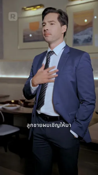 ลูกรักได้พ่อกลับคืน