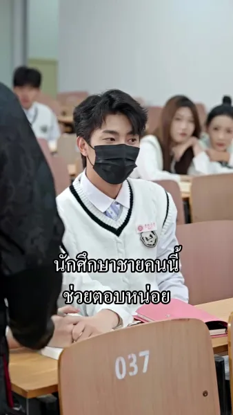 แอบรักให้รู้