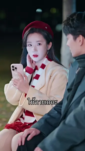 แอบรักให้รู้