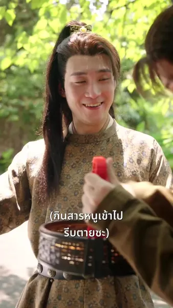 ยามความดี ผลิดอกออกผล