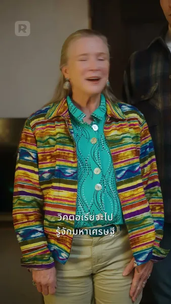 พบสามีมหาเศรษฐีไร้บ้านเป็นของขวัญคริสต์มาส