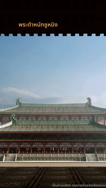 แผนร้ายชิงบัลลังก์หงส์