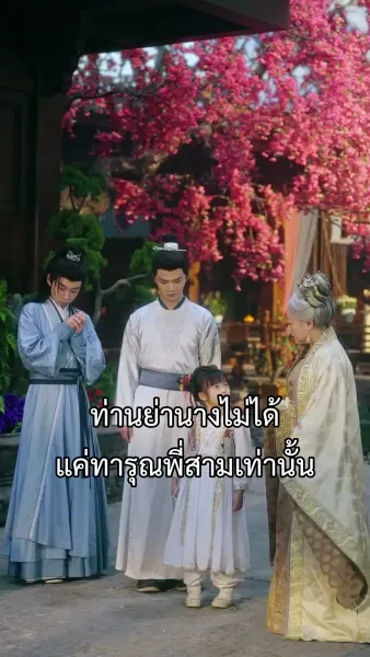 ยอดรักจอมเขมือบแห่งจวนกั๋วกง