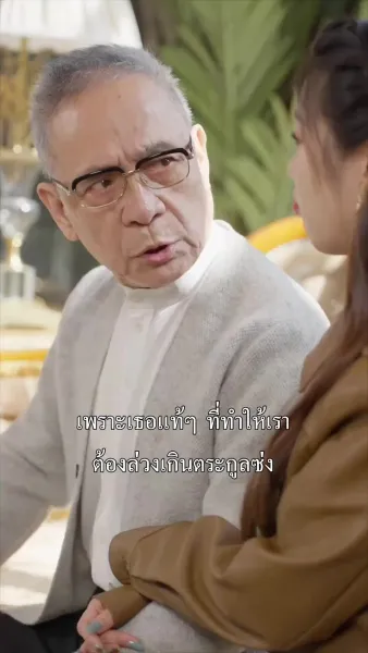 หย่าแล้วรวยคุณพชรหลบไป