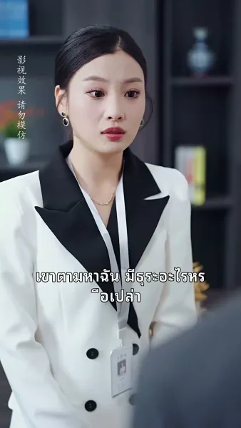 วุ่นรักวิวาห์ลับ