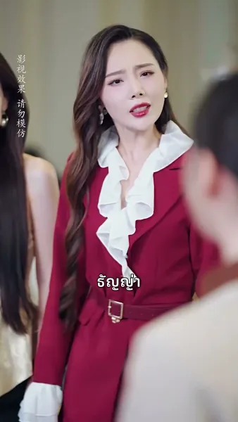 วุ่นรักวิวาห์ลับ