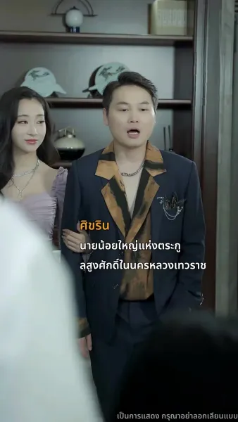 เดิมพันหัวใจ ทายาทหมื่นล้าน