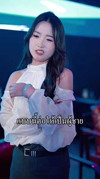 หลังหย่า ผมกลายเป็นหนุ่มทรงเสน่ห์