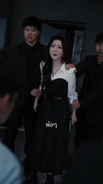 คุณเสิ่นไม่เจอกันนานสบายดีไหม