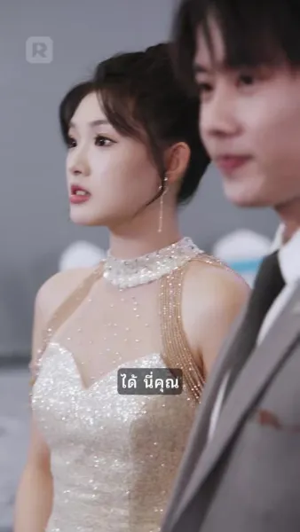 ในวันวิวาห์