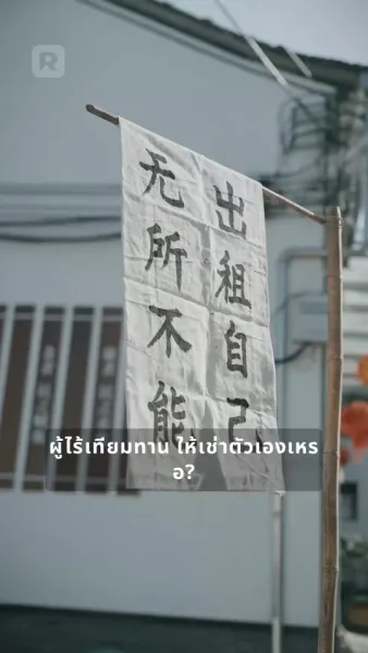 พี่ชายข้านี่แหละคือยอดฝีมือ