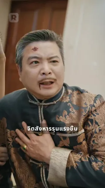 พี่ชายข้านี่แหละคือยอดฝีมือ