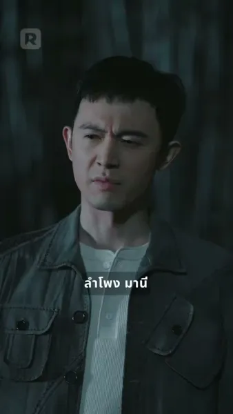 พี่ชายข้านี่แหละคือยอดฝีมือ