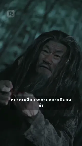 พี่ชายข้านี่แหละคือยอดฝีมือ