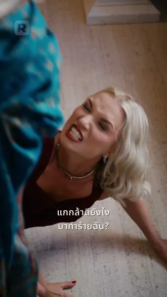 การกลับมาของราชินีอัลฟ่า