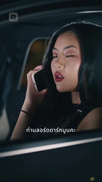 การกลับมาของราชินีอัลฟ่า