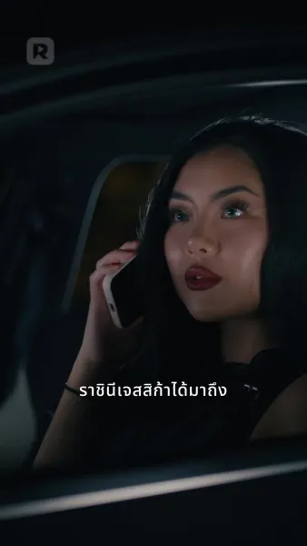 การกลับมาของราชินีอัลฟ่า