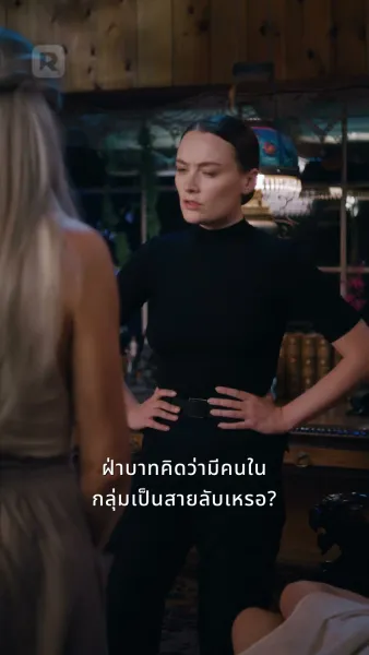 การกลับมาของราชินีอัลฟ่า