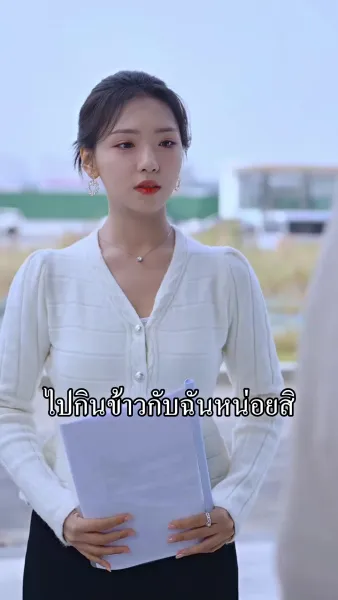 โลกบังเอิญเหวี่ยงรักมาให้